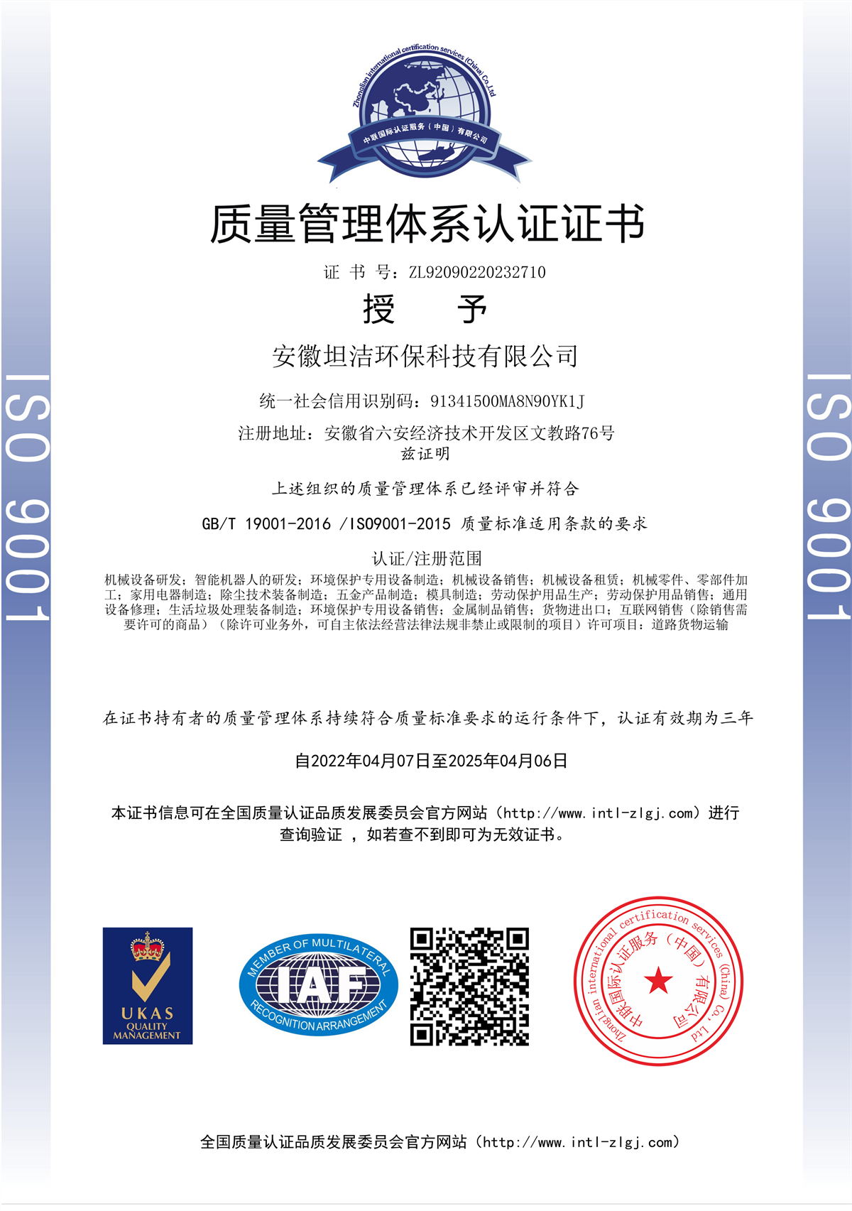襄阳质量管理体系认证证书