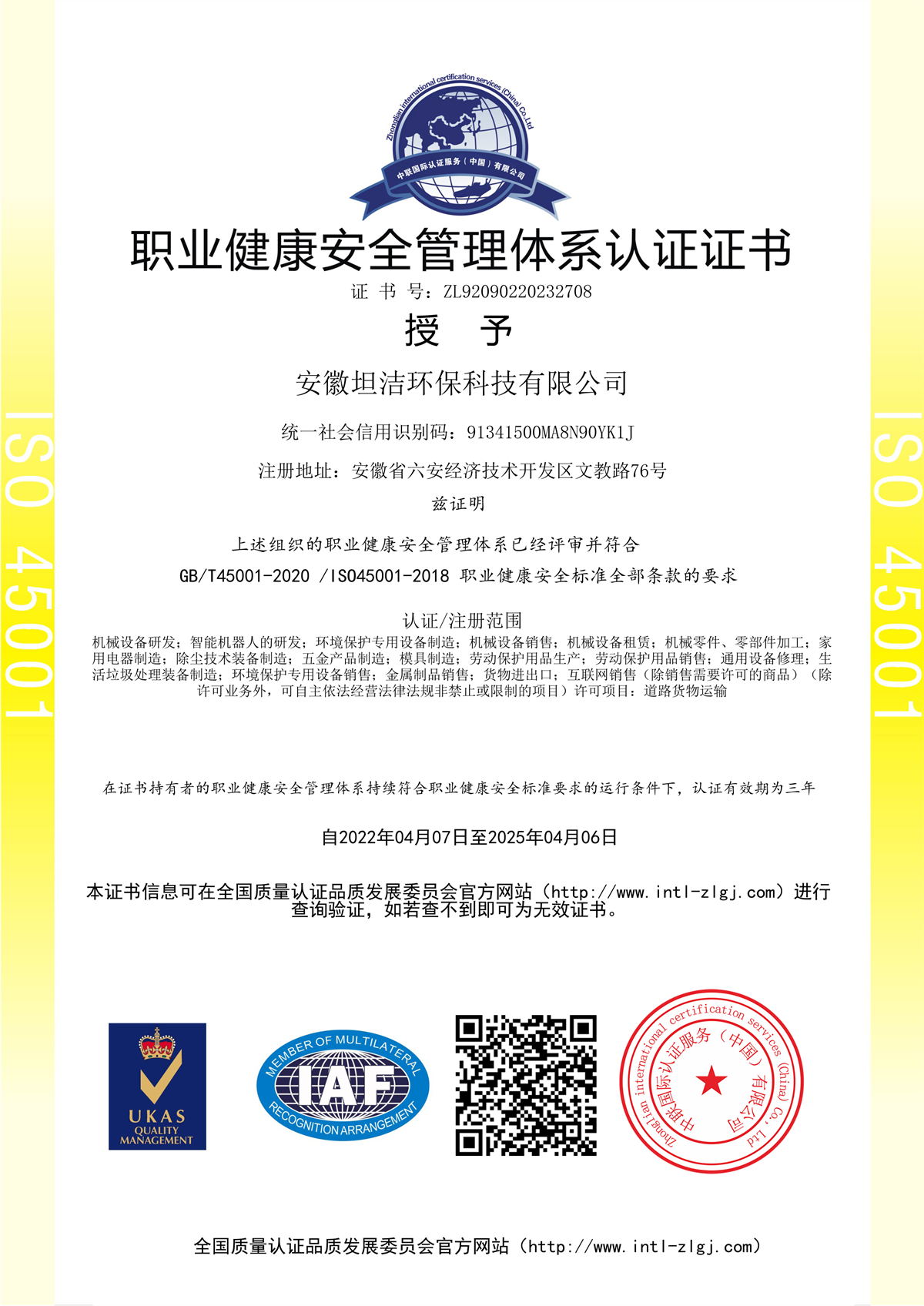襄阳职业健康安全管理体系认证